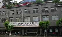 四川省宜宾市农村商业银行